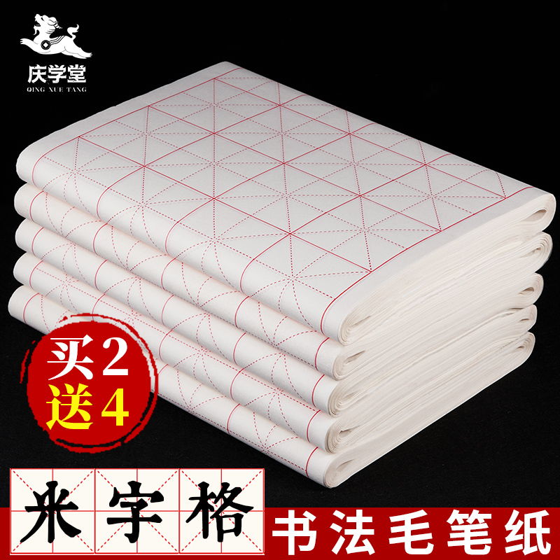 庆学堂米字格宣纸书法专用纸半生半熟毛笔字练习纸带格子练字纸初