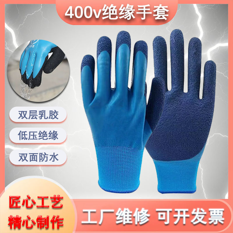 外贸400v绝缘手套1000v双面防水低压绝缘可印字logo劳保手套