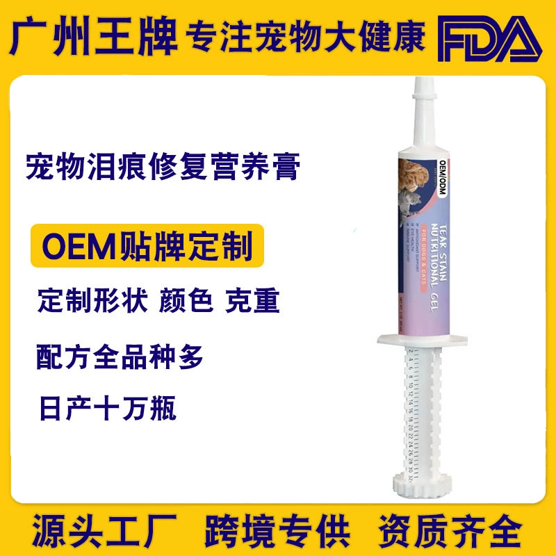 Универсальный крем-добавка для кошек и собак с рыбьим жиром, растительными экстрактами и питательным гелем для удаления слезных пятен, разработанный для трансграничной продажи.