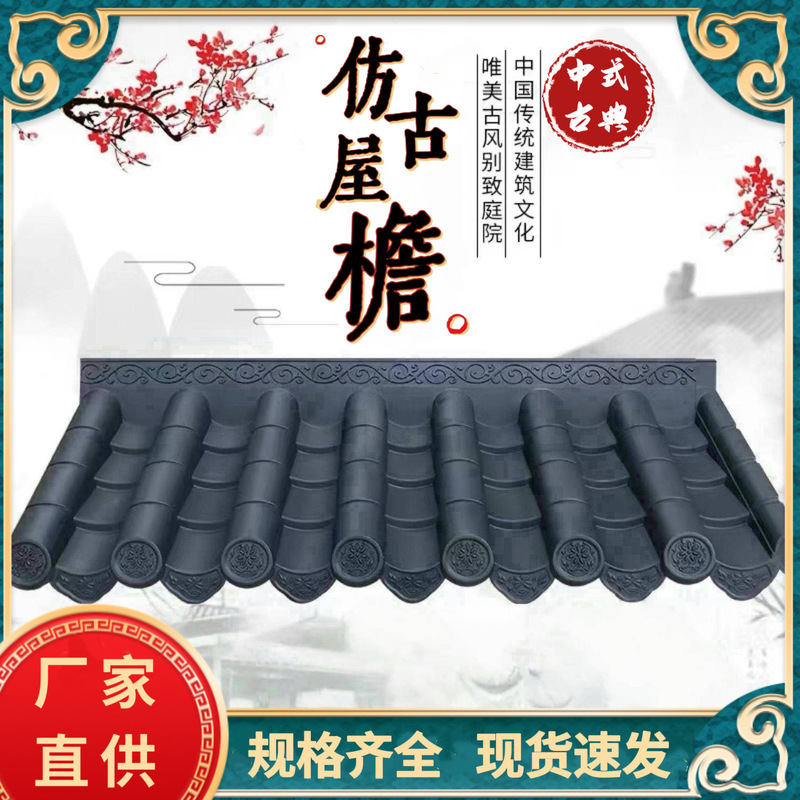 Resin Tile Roof Antique One-piece Tile Unlimited Stitching Size Chinese Style Roof Decorative Tile Plastic Antique Eaves