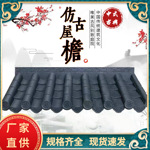 树脂瓦片屋顶仿古一体瓦无限拼接尺寸中式屋顶装饰瓦塑料仿古屋檐