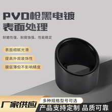 PVD槍黑色真空鍍鈦加工 銅、鐵、不銹鋼表面處理 PVD真空鍍膜