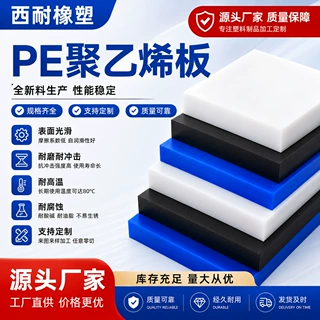 pe板材塑料聚乙烯板耐磨抗冲击车厢衬板加工零切厂家批发pe塑料板