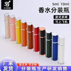 现货5ml 10ml香水分装瓶轻奢小羊皮喷雾瓶玻璃内胆可印logo跨境