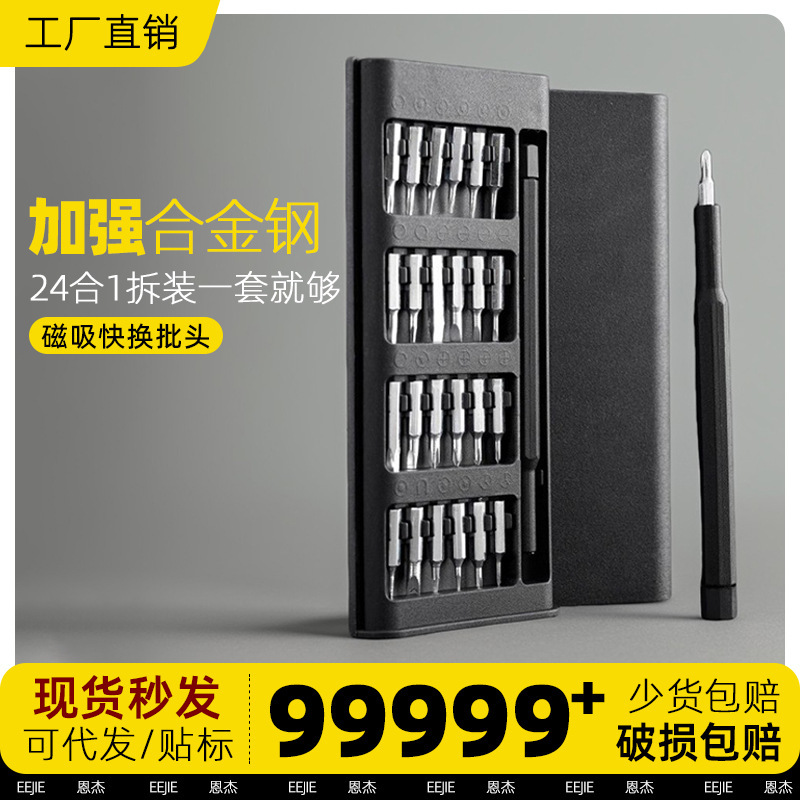 Mobile Phone, Computer, Laptop Professional Repair and Disassembly Tools, Household Small Screw Precision Screwdriver 25-Piece Set, Cross-Border Mobile Phone, Computer, Laptop Professional Repair and Disassembly Tools, Household Small Screw Precision Screwdriver 25-Piece Set, Cross-Border