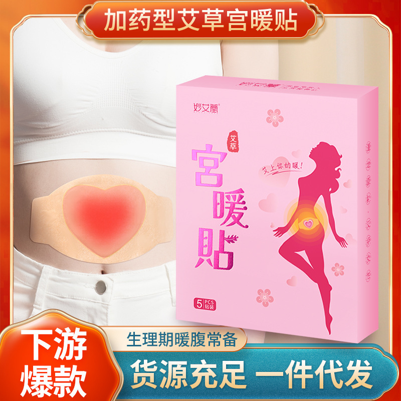 Mugwort Warm Baby Warming Patch Warming Palace Patch Women's Menstrual Abdominal Warming Body Winter Continuous Fever Patch Palace Warming Patch