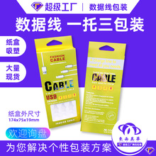 数据线包装盒1托3中性苹果线手机一拖三数据线1托三线包装现货
