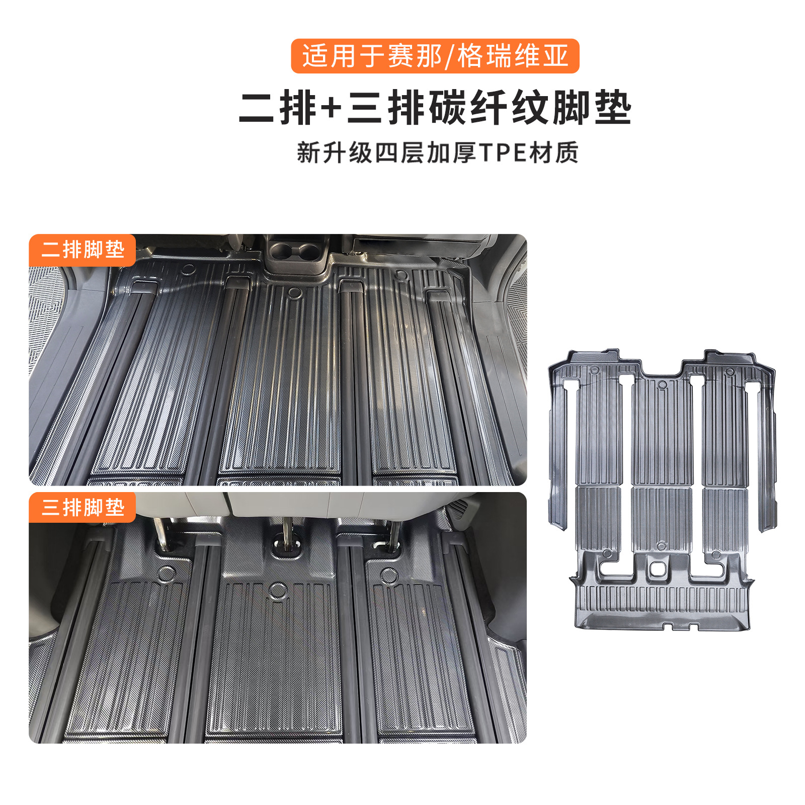 Universal Foot Pad, Shiyong for Sienna, Gravia - single-layer-siennagravia-middlethird-row-carbon-fiber-floor-mats