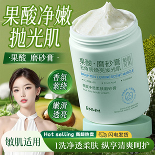 EMWM Fruit Acid Cleansing Skin Scrub 300g Transparent and Smooth Softening Corneous Moisturizing Rough Skin Wholesale