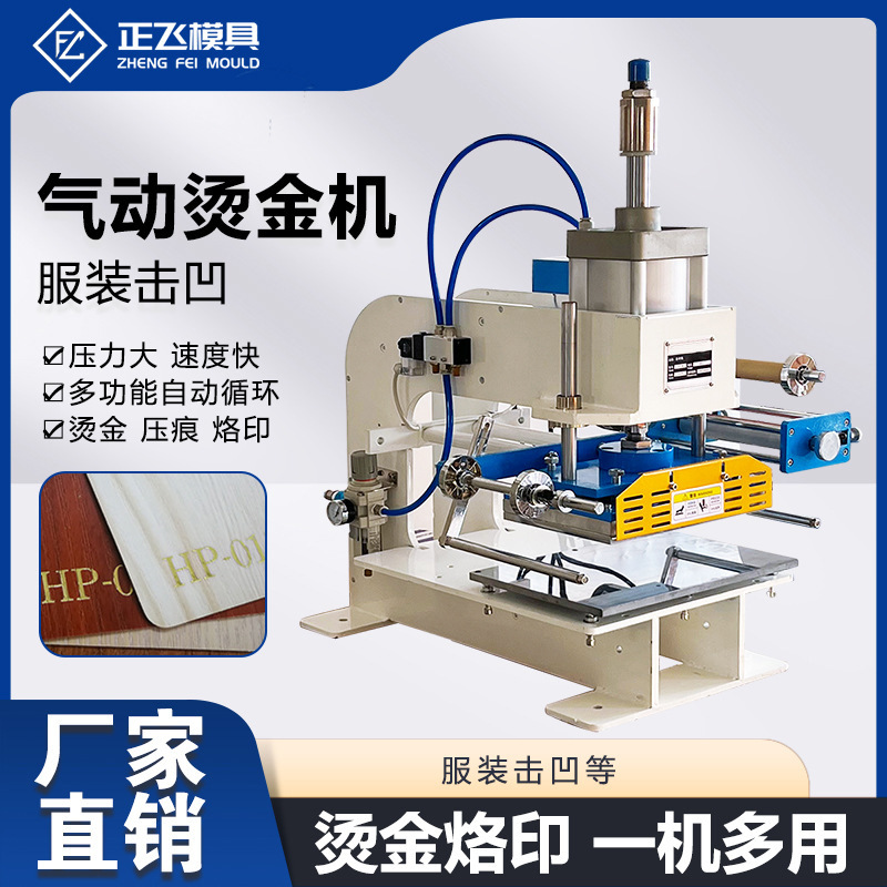 服装击凹气动烫金机钥匙扣茶叶包装牛皮纸气动烫金机烙印机厂家