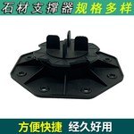 跨境石材装配式地板架空支架地暖架空器易于安装可调节石材支撑器