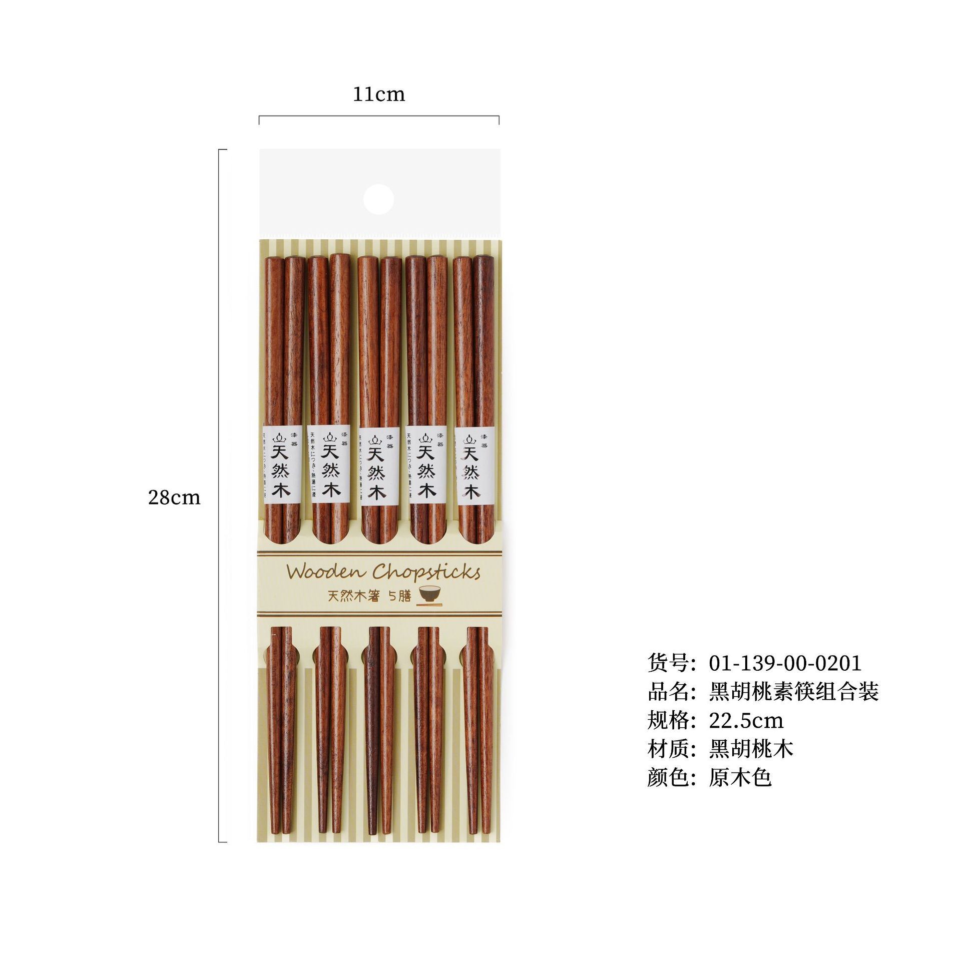 검은 호두나무 젓가락 5벌 세트