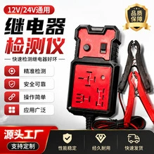 Avtomobil Rele Test Cihazı Avtomobil 12V24V Dörd-Beş Pinli Rele Detektoru
