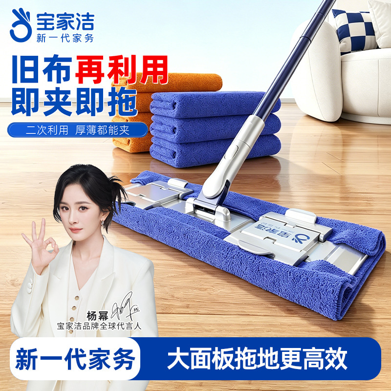 Baojiajie Flat Mop with Cloth Clip for Home Use 2026 New Model, Dual-Use for Dry and Wet, Lazy Mop Cleaning Tool Baojiajie Flat Mop with Cloth Clip for Home Use 2026 New Model, Dual-Use for Dry and Wet, Lazy Mop Cleaning Tool