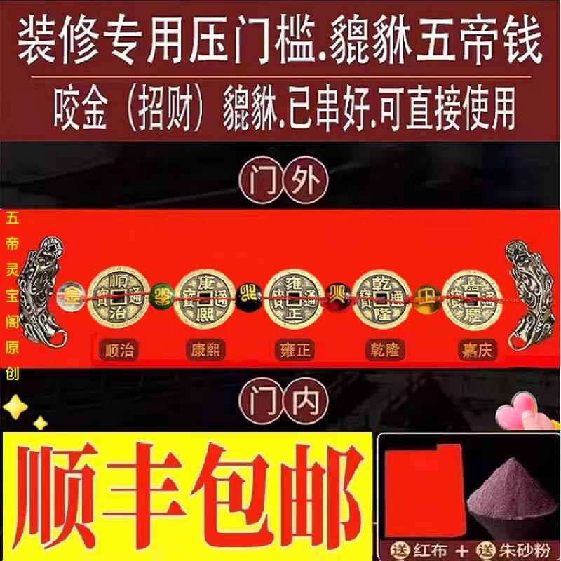 Decorative Thickened Threshold with Five Emperors' Coins for Safe Entry, Entrance Door Threshold with Five Elements Copper Coins and Pixiu