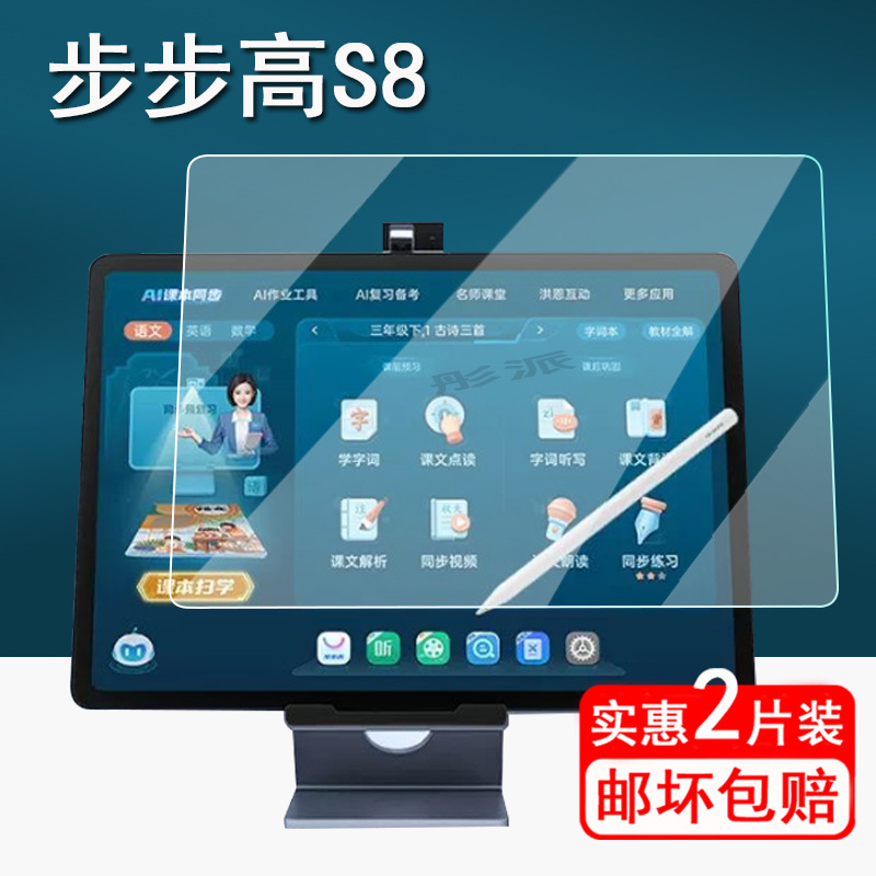 Suitable for Bbk S8 Tempered Film Bbk S7/S6 Learning Machine Screen Film 14.2inch Film X3/A7 Point Reading