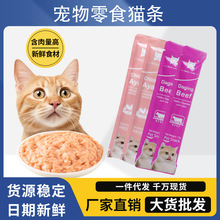 猫条猫零食猫条100支整箱牛肉鸡肉鱼肉成幼猫通用型零食跨境专供