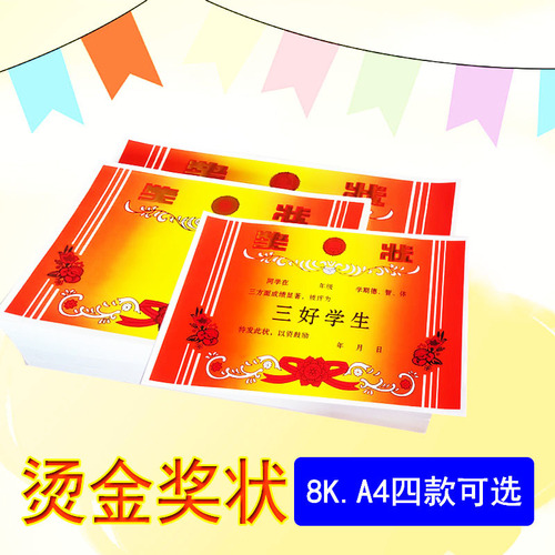 Student Certificate Double-adhesive paper commendation gold-plated certificate 8 blank flower basket red flowers were rated as three good student certificates