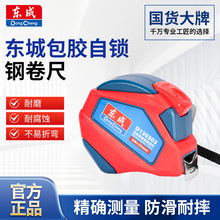 东成家用高精度钢尺量尺10米盒尺拉尺7.5圈尺5米加厚尺子卷尺