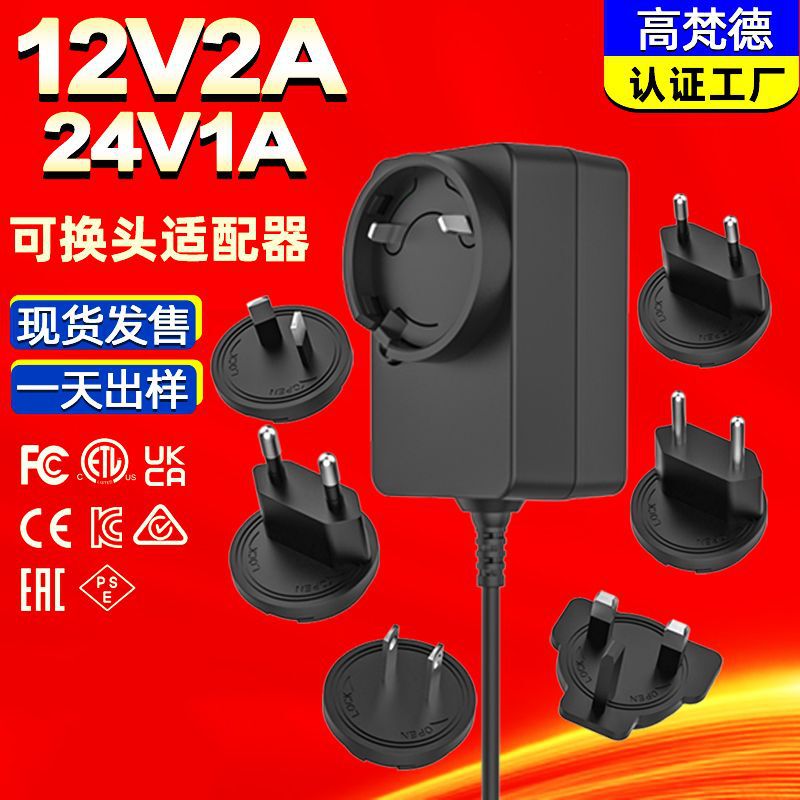 12v2a conversion adapter suitable for multiple countries, certified for small home appliances and monitors, 12v2a interchangeable head power adapter 12v2a conversion adapter suitable for multiple countries, certified for small home appliances and monitors, 12v2a interchangeable head power adapter