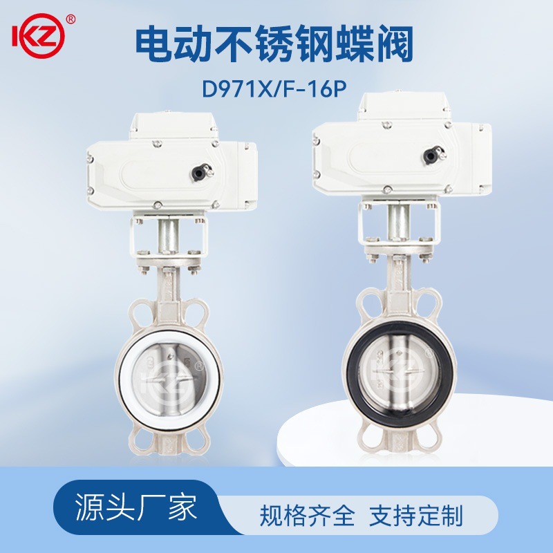 不锈钢蝶阀D971X-16P304电动对夹蝶阀全不锈钢衬电动蝶阀