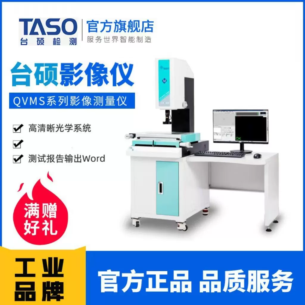 上海台硕影像测量仪 光学尺寸二次元影像测量仪3020现货供应