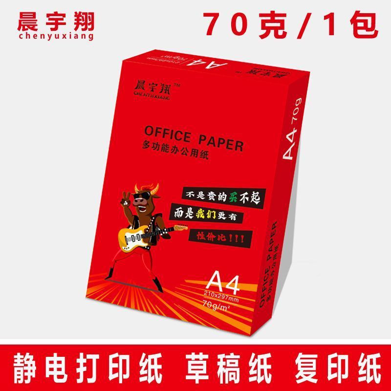 Chenyuxiang A4 용지 70g [가루가 떨어지지 않고 매끄러운 용지]