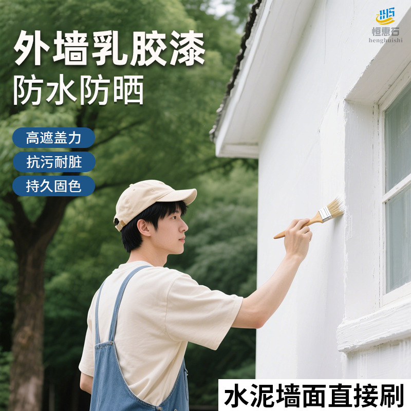 外墙乳胶漆防晒防水室外涂料自刷卫生间水泥墙面内墙漆室内耐水