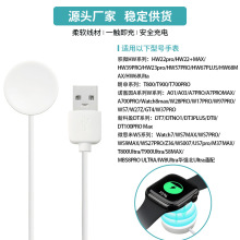 适用华强北S7S8/S9Ultra智能手表无线充电器线微穿戴磁吸hw22/DT7