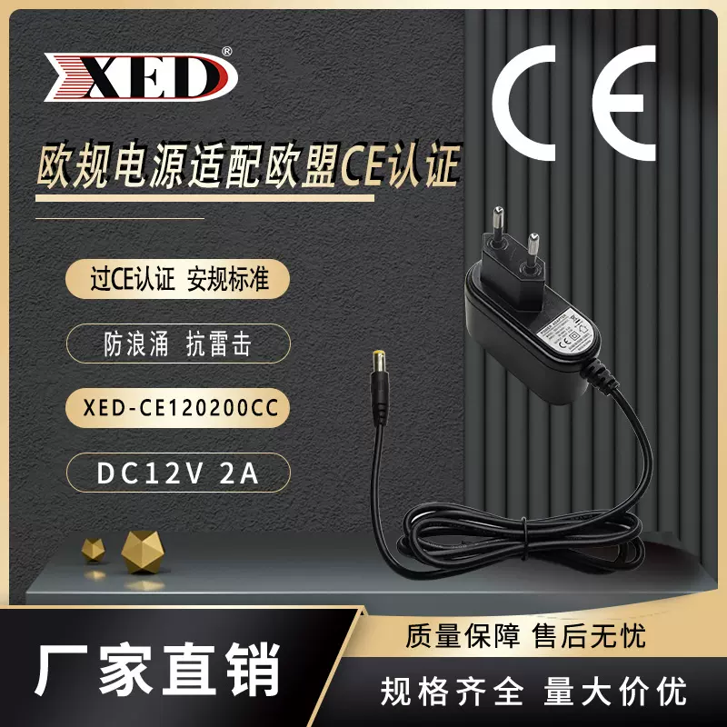 XED开关电源适配器 12V1A 1.5A 5V2A 12V2A 9V2A英规欧规美规澳规