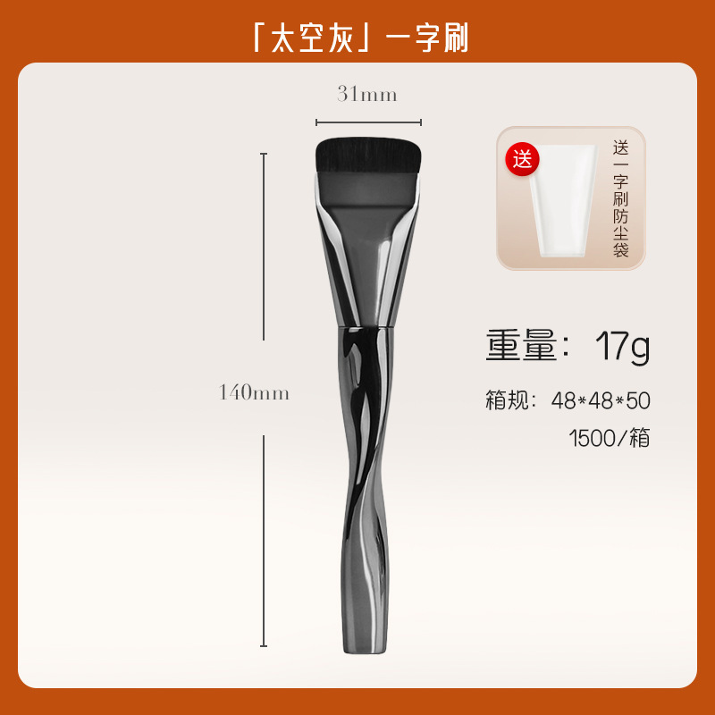 工厂直销一字型平头粉底刷不吃粉无痕遮瑕裸肌轻薄化妆刷面膜刷|undefined