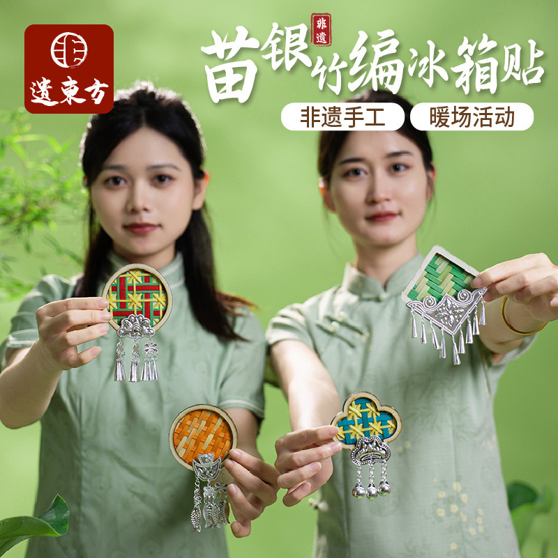 Guochao ミャオ族銀竹冷蔵庫マグネット伝統文化手作り DIY チームビルディング活動サロンベル磁気ペンダント|undefined