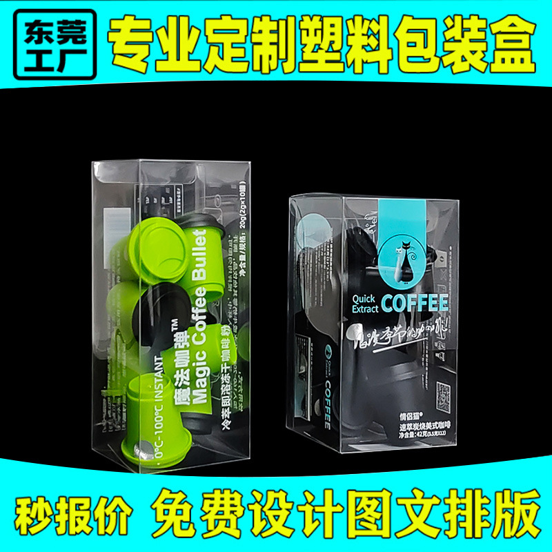 PET装咖啡透明包装盒pvc防刮花彩印挂耳益生菌塑料盒子pp磨砂盒