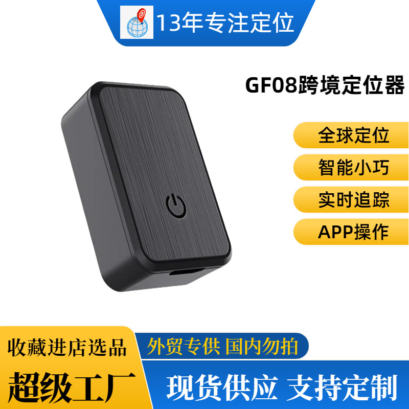 智能gps定位器GF08宠物定位器汽车电动摩托车防盗防丢器货w追踪器