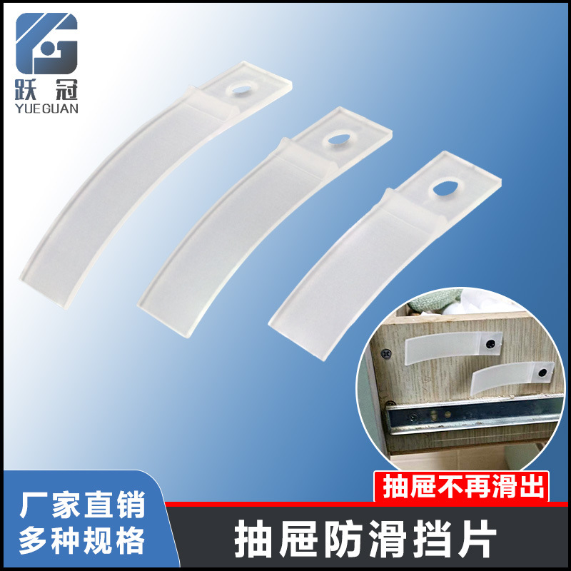 抽屉防滑出挡片塑料透明条 实木红木家具抽屉防掉落挡片防脱落配