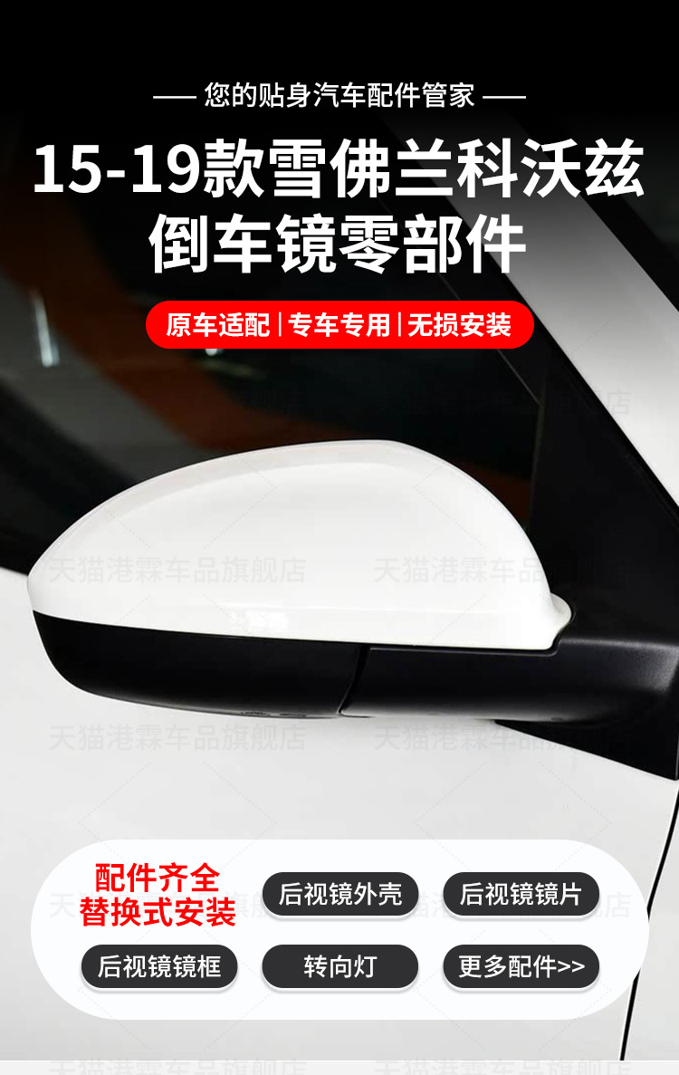 Suitable for 15-19 Chevrolet Cavalier Reversing Mirror Housing Rearview Mirror Frame Reflector Bottom Shell Rear Cover