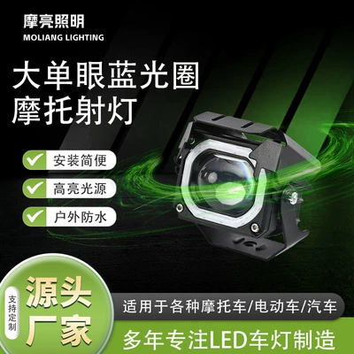 Motuoche – Electric Vehicle Motorcycle headlights, headlights