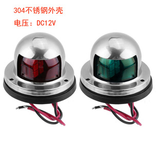 [Ce Certification] 304 Stainless Steel Marine Navigation Light Yacht Night Led Signal Light Suitable for Yachts