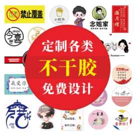 不干胶贴纸定制标签定做商标贴透明pvc防水封口贴订制logo小批量