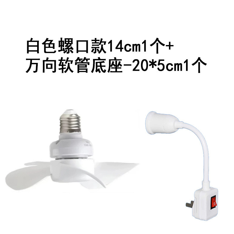 흰색 나사식 14cm 1개 + 범용 호스 베이스 - 20*5cm 1개