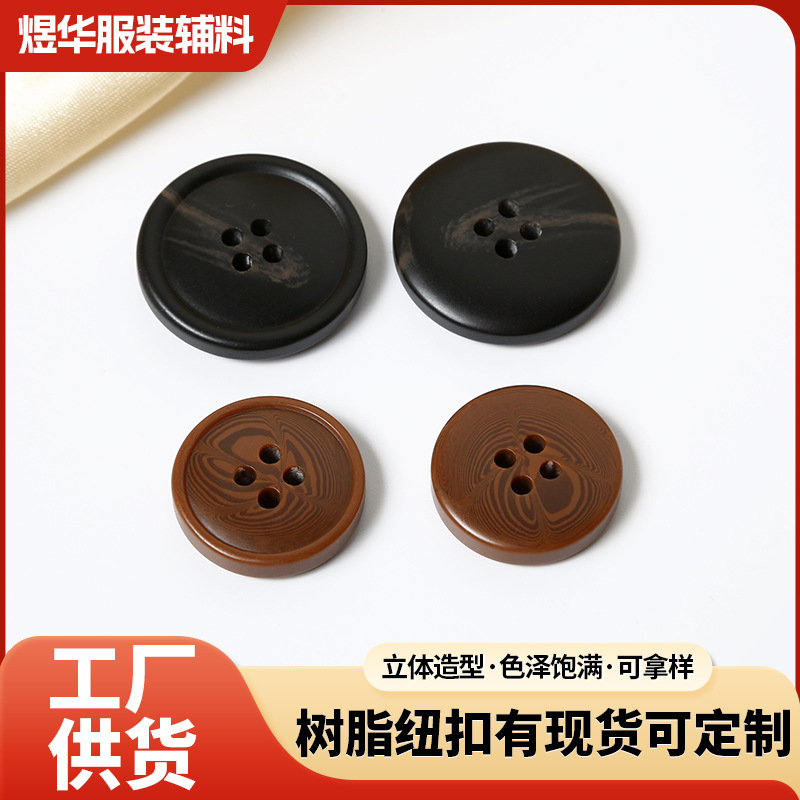 亚光棒花树脂钮扣西装毛呢外套时尚细边纽扣四眼百搭手缝大衣扣