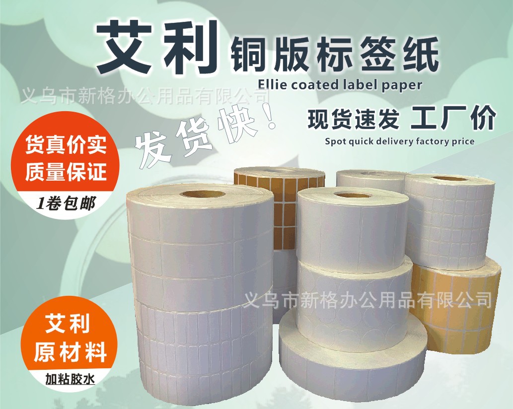 艾利铜版纸标签纸100 120 150 不干胶标签贴纸卷筒不干胶