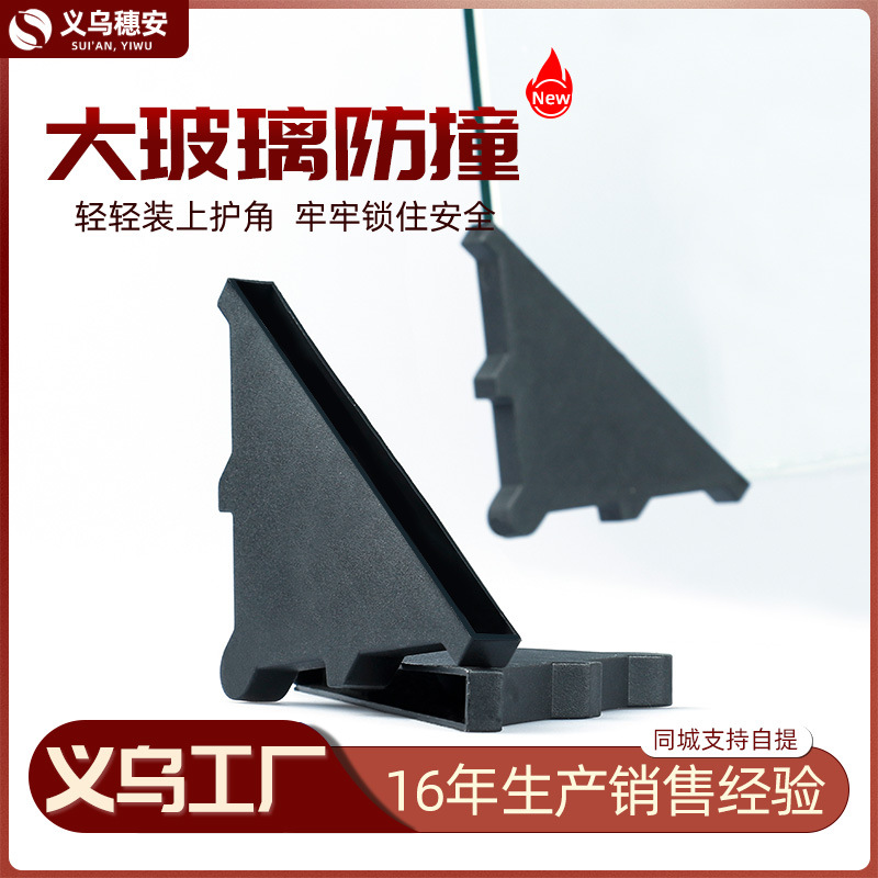 钢化玻璃包角打包用塑料护角 塑料直角护角镜子板材相框玻璃护角
