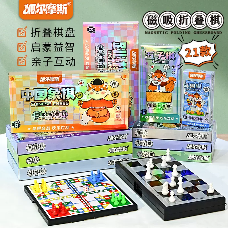 折叠磁吸象棋儿童磁性五子棋飞行棋便携益智卡通口袋斗兽游戏棋子