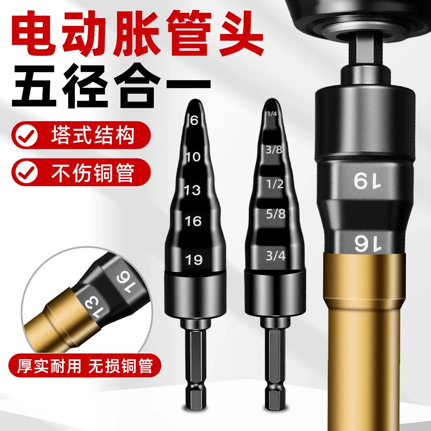 戴恩工具电动胀管器空调铜管扩管器五合一喇叭扩口器制冷维修专用