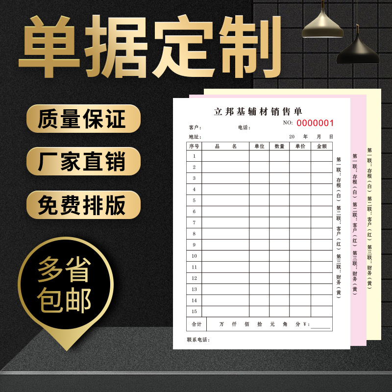 单据印刷二联单三联单送货单销货单收据出入库领料单各种单据报表