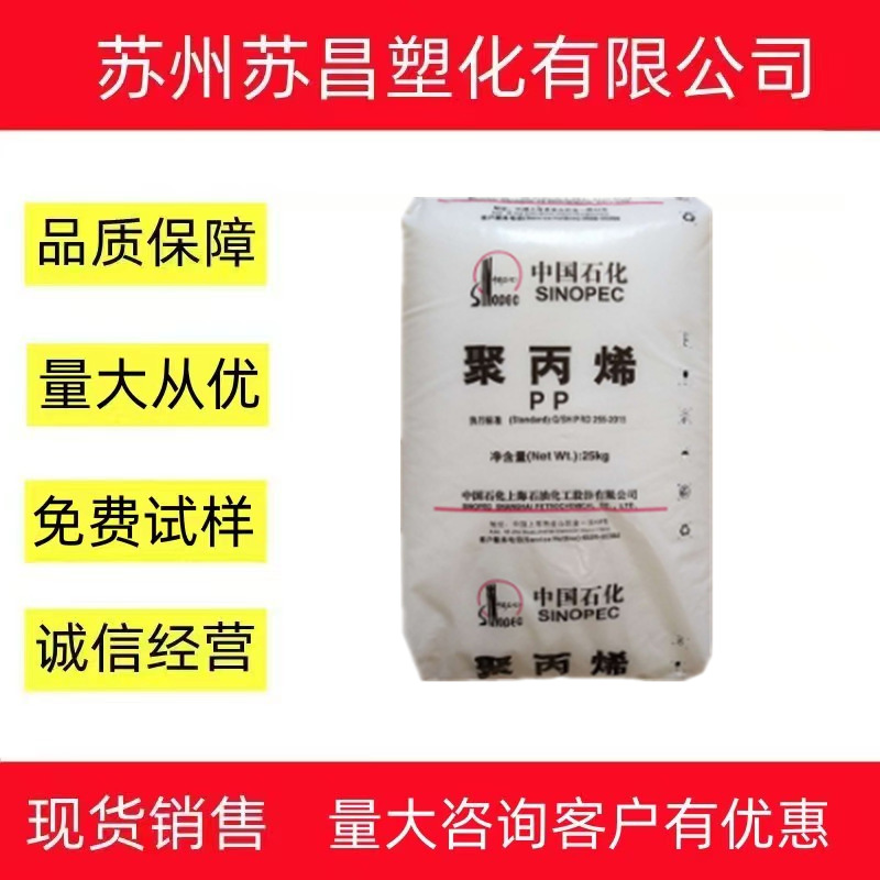 PP/上海石化/M700R 薄壁制品 注塑级 高抗冲 抗静电