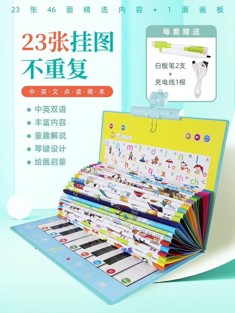 15.19.23合1点读画本_01