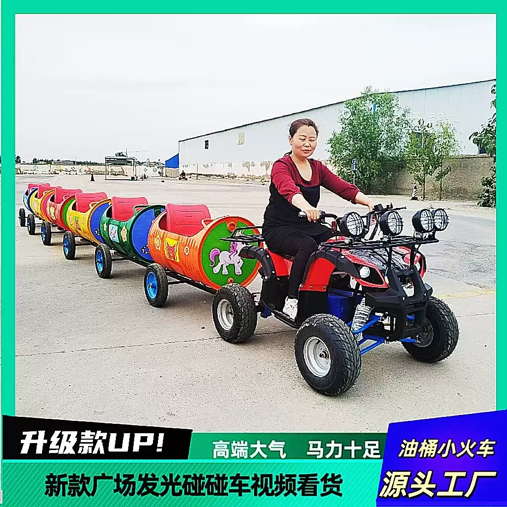 网红游乐设备油漆桶小火车户外景区农庄大型游乐设施发光游乐车