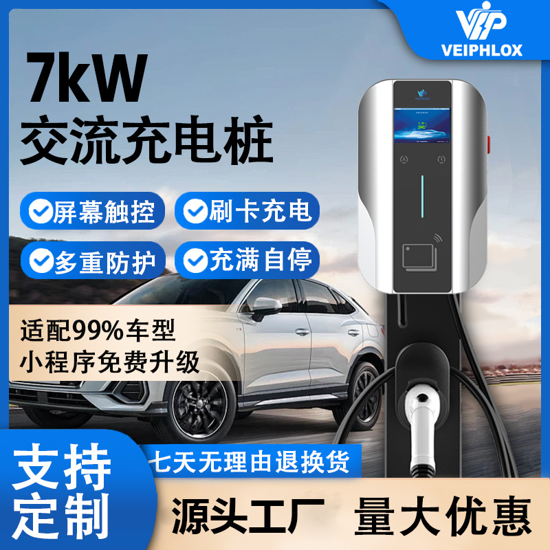 7kW充电桩4.3“LCD屏幕款家用交流充电站壁挂式立柱式单机触控